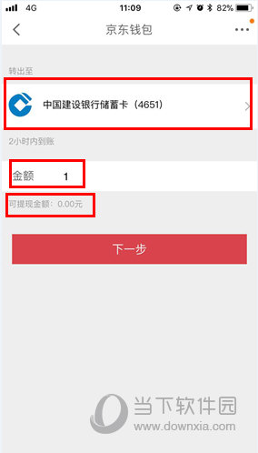 京東金融怎么提現(xiàn) 立即提現(xiàn)的方法