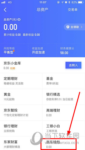 京東金融怎么提現(xiàn) 立即提現(xiàn)的方法