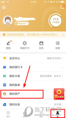 京東金融怎么提現(xiàn) 立即提現(xiàn)的方法