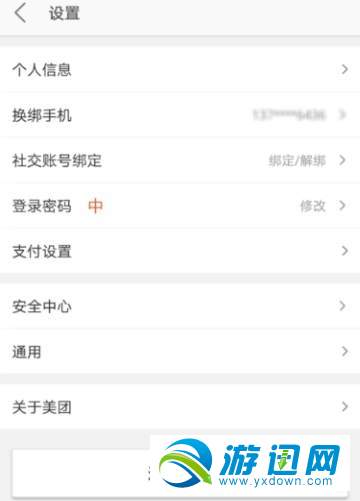 美團指紋支付怎么設置？美團指紋支付設置方法一覽