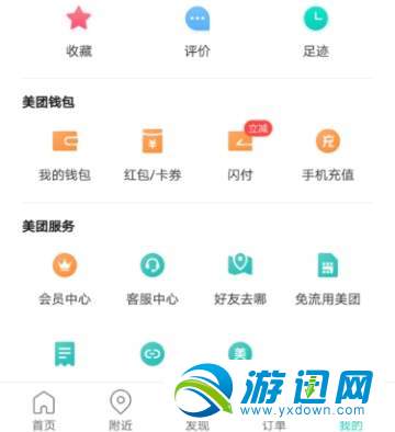 美團指紋支付怎么設置？美團指紋支付設置方法一覽