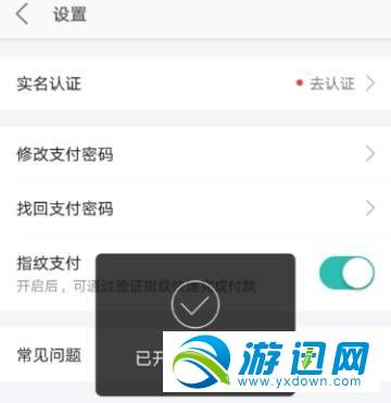 美團指紋支付怎么設置？美團指紋支付設置方法一覽