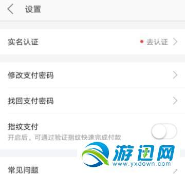美團指紋支付怎么設置？美團指紋支付設置方法一覽