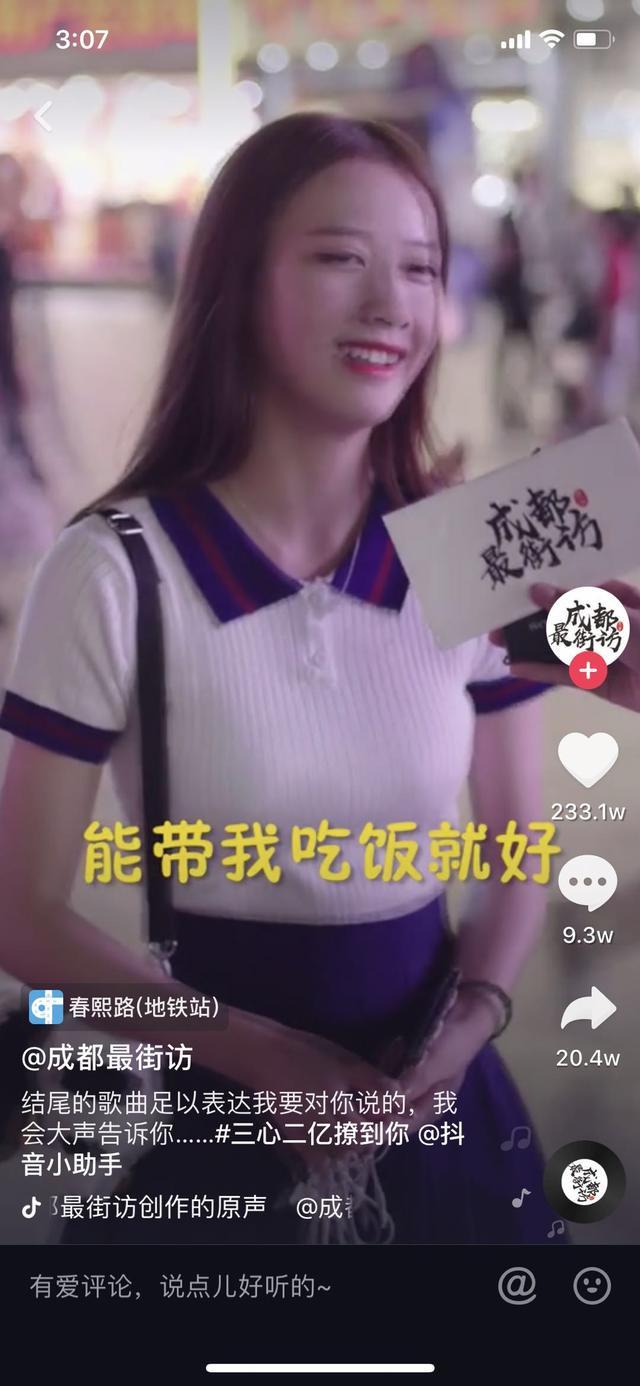 抖音成都小甜甜是誰？成都小甜甜個人資料分享