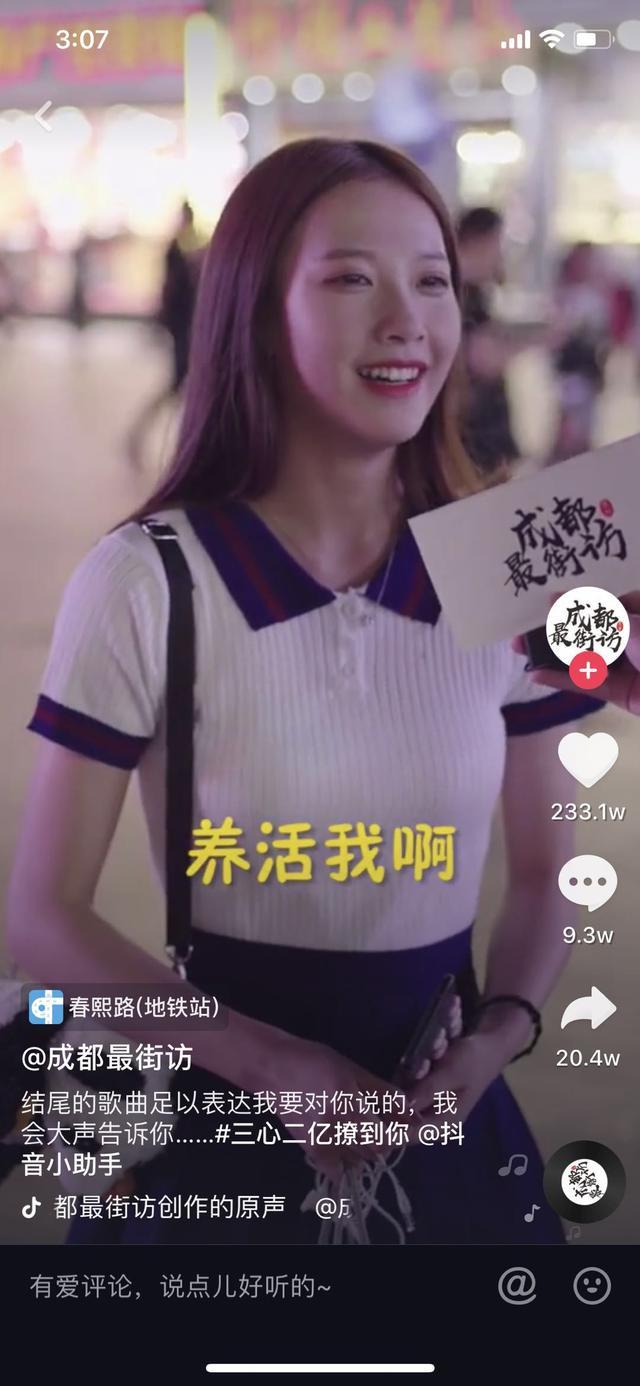 抖音成都小甜甜是誰？成都小甜甜個人資料分享