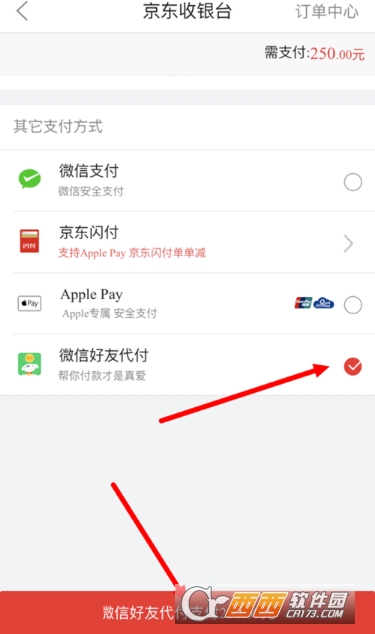 京東怎么好友代付 微信好友代付步驟