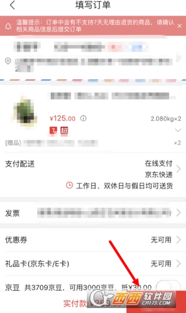 京東怎么好友代付 微信好友代付步驟
