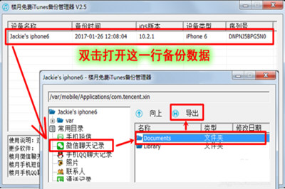 蘋果手機怎么還原微信聊天記錄 iPhone找回聊天記錄方法