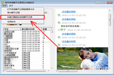 蘋果手機怎么還原微信聊天記錄 iPhone找回聊天記錄方法