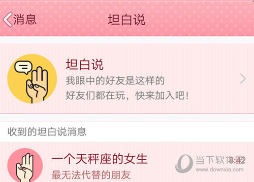 QQ坦白說是怎樣匹配人的 坦白說是怎么匹配好友的