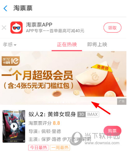 淘票票怎么領(lǐng)餓了么會(huì)員 免費(fèi)領(lǐng)取餓了么會(huì)員方法