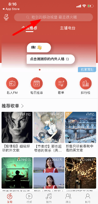 網(wǎng)易云音樂我的內(nèi)外在人格測試在哪_我的內(nèi)外在人格使用方法分享