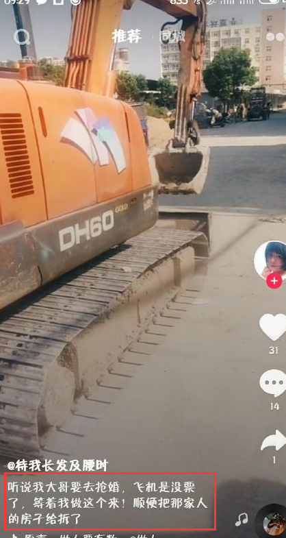 【抖音聽說我兄弟要去搶親，兄弟挺住我馬上就到】是什么意思