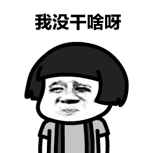 抖音我們一起學男朋友叫什么梗_一起學男朋友叫表情包分享