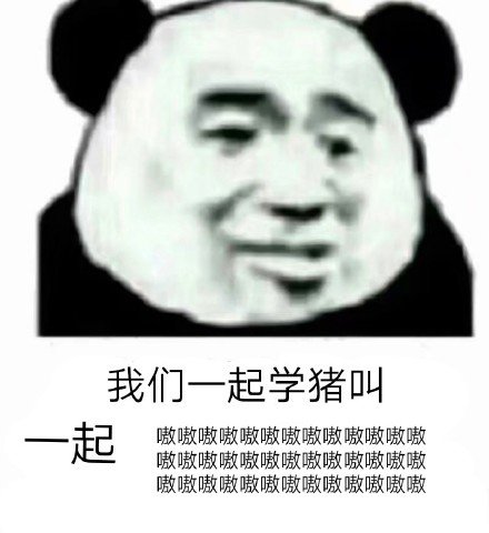 抖音我們一起學男朋友叫什么梗_一起學男朋友叫表情包分享