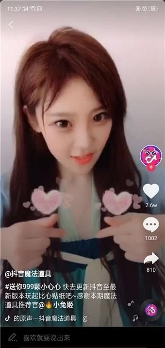 抖音送你999顆小心心怎么拍_送你999顆小心心玩法分享