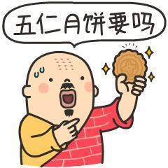 抖音中秋節表情包分享_抖音中秋節表情包匯總