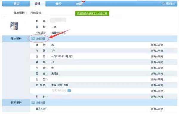 QQ怎么清空性別年齡星座？7.7.8最新版清空方法介紹