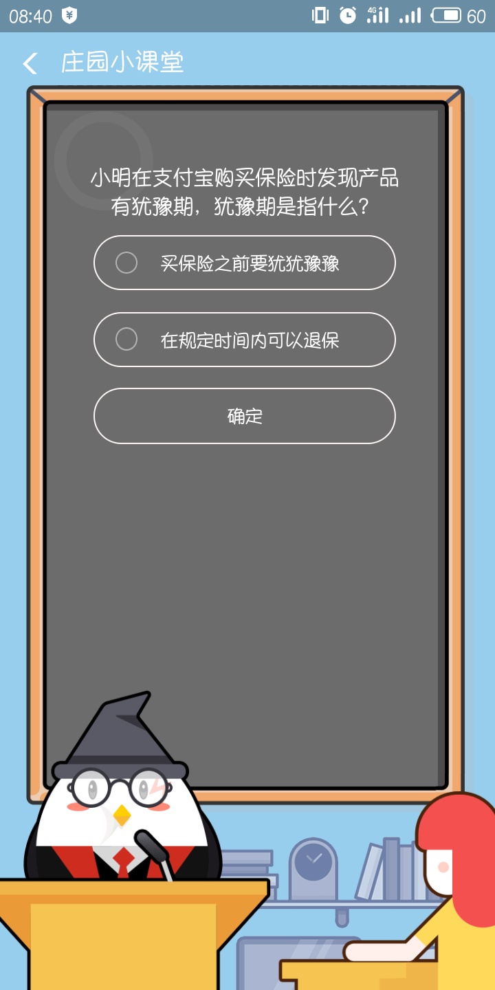 小明在支付寶購買保險時發現產品猶豫期,猶豫期是指什么?