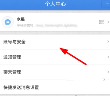 子彈短信怎么關(guān)聯(lián)微信?子彈短信關(guān)聯(lián)微信的教程