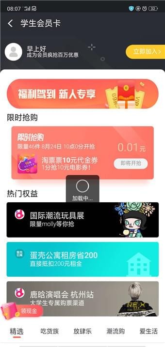 支付寶海底撈學(xué)生69折怎么領(lǐng)？支付寶海底撈69折領(lǐng)取方法