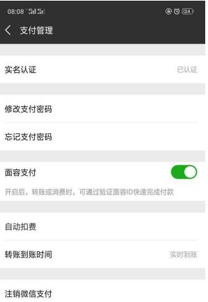 OPPO Find X【微信人臉支付】設(shè)置方法介紹