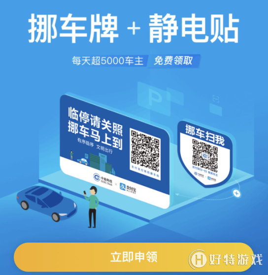 支付寶【挪車碼收費(fèi)規(guī)則標(biāo)準(zhǔn)】介紹