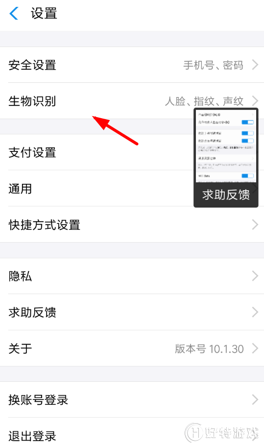 支付寶【設置聲音鎖】方法教程分享
