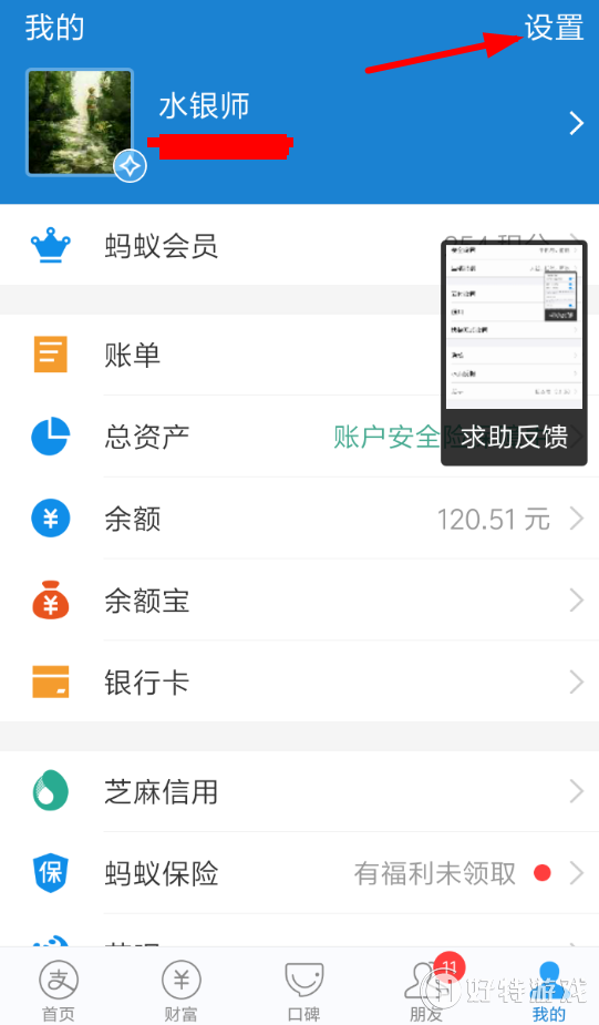 支付寶【設置聲音鎖】方法教程分享