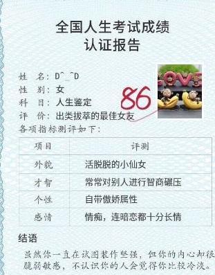 微信你的人生評分有多高測試地址詳細分享