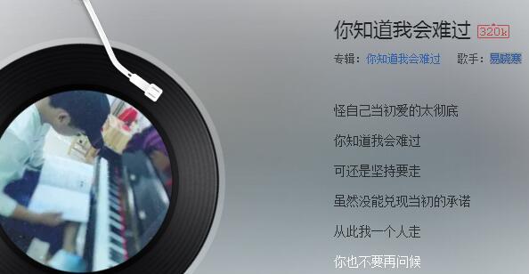 抖音你知道我會難過是什么歌？