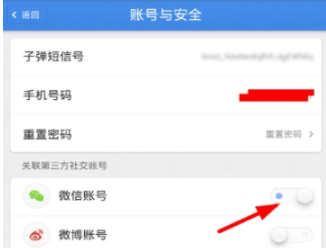 子彈短信微信怎么解綁?解除綁定微信方法分享