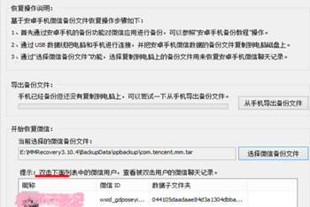 華為手機怎么還原微信聊天記錄 華為手機微信內容恢復方法