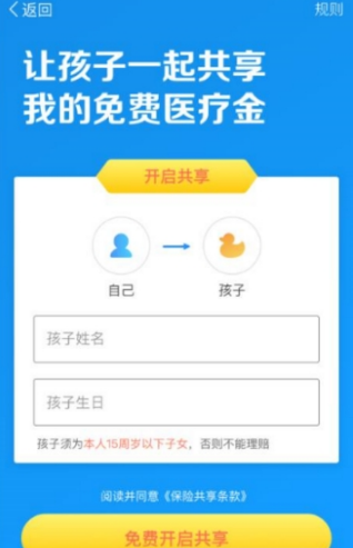 支付寶免費醫療金怎么共享？支付寶免費醫療金共享方法分享