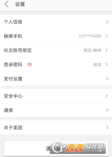 美團(tuán)指紋支付怎么設(shè)置 指紋支付開啟教程