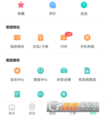 美團(tuán)指紋支付怎么設(shè)置 指紋支付開啟教程
