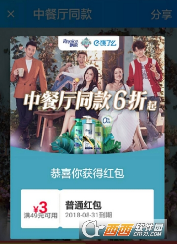 餓了么怎么領取中餐廳同款紅包 領取中餐廳紅包教程