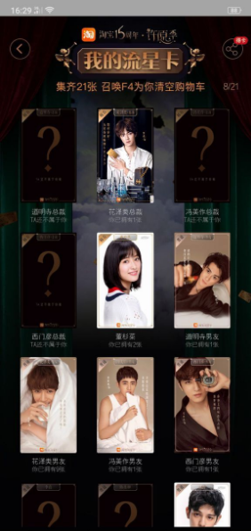 淘寶流星卡大結(jié)局卡怎么獲得_淘寶流星卡大結(jié)局卡獲得方法教程淘寶流星卡大結(jié)局卡怎么獲得_淘寶流星卡大結(jié)局卡獲得方法教程