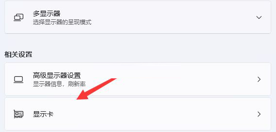 Windows11修改屏幕顯示設置方法介紹
