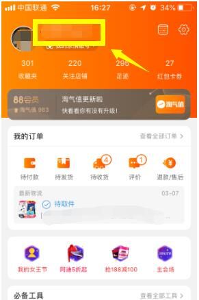 淘寶旺旺號(hào)是什么？