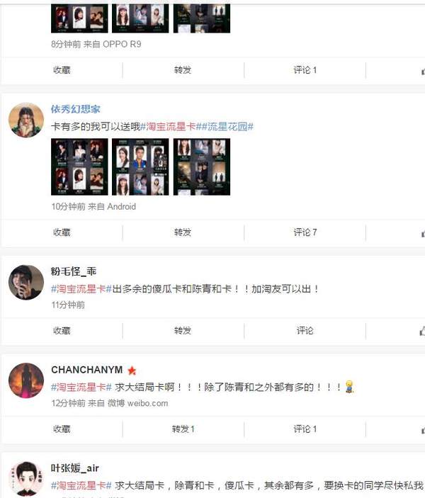 淘寶流星卡大結(jié)局卡怎么抽？集卡技巧分享