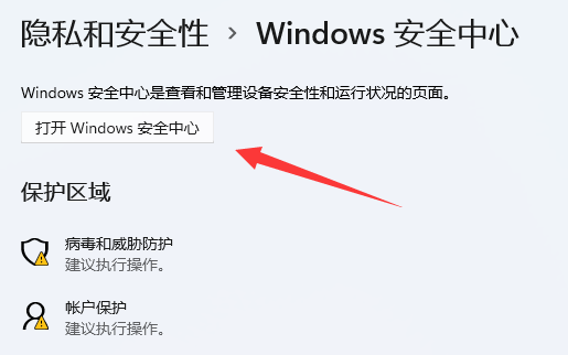 win11自帶的殺毒軟件在哪
