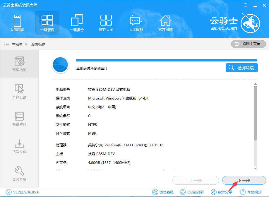 云騎士怎么裝win8系統