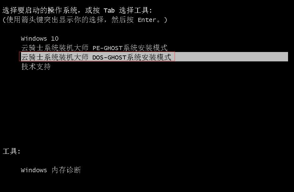 云騎士怎么裝win8系統