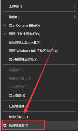 win10任務(wù)欄隱藏設(shè)置教程