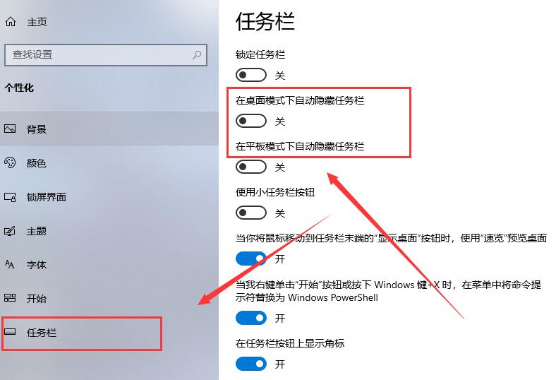 win10任務(wù)欄隱藏設(shè)置教程