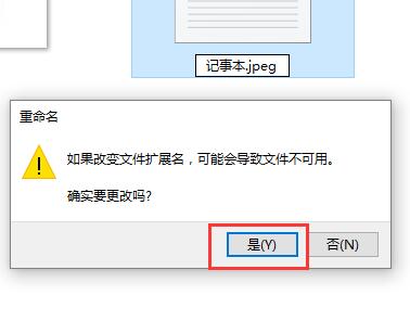 win10記事本的擴(kuò)展名怎么改