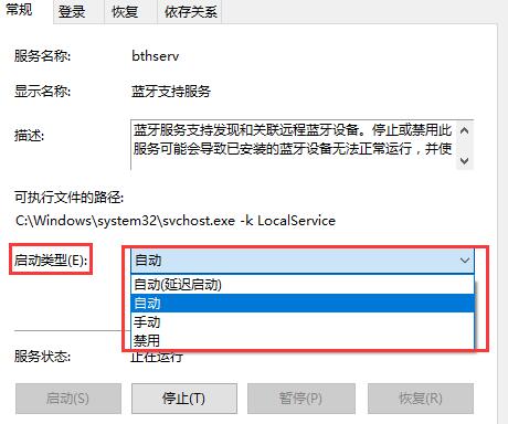 win10藍牙添加設備無法連接怎么辦
