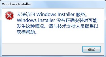 無法訪問windows installer服務(wù)