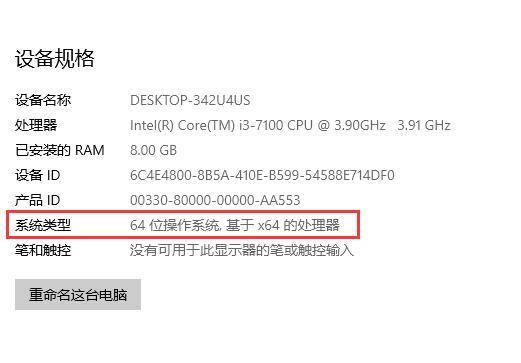 win10看電腦是32位64位教程